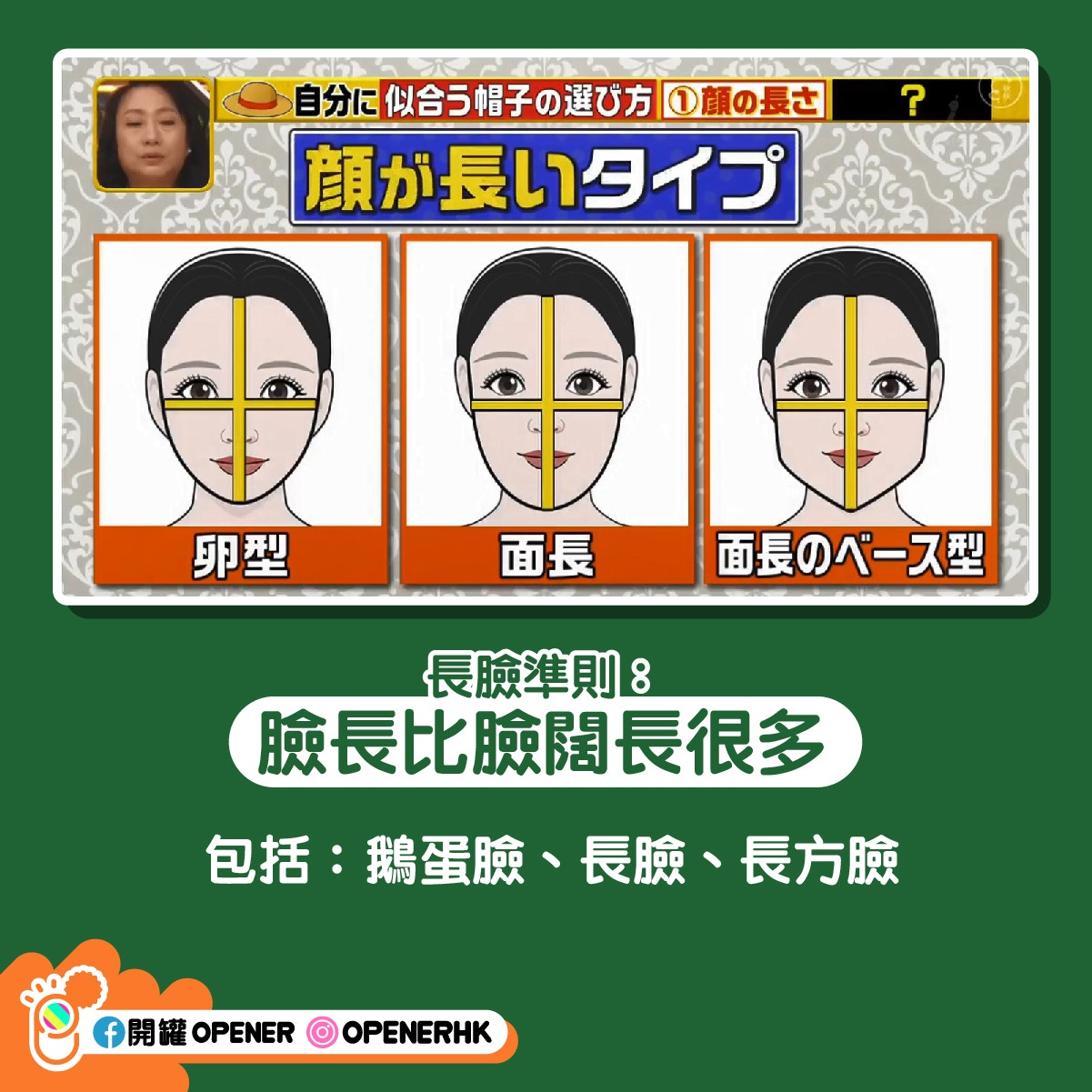 揀帽防曬 兩招找出合適帽子日本專家 只需看臉型及雙眼 香港01 開罐