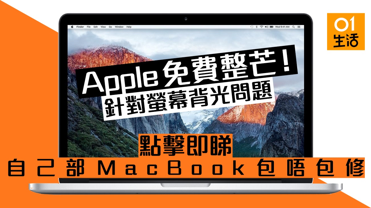 Apple 16年13吋macbook Pro熒幕易壞現提供免費整機