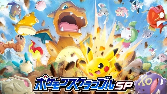 《寶可夢大亂戰SP》Android 版即日正式開放 3段最新PV公開! 《寶可夢大亂戰SP》Android 版即日正式開放 3段最新PV公開!