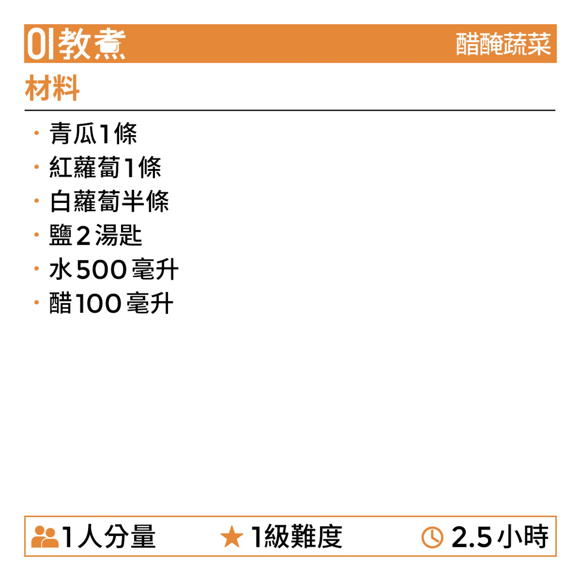 醋醃蔬菜食譜