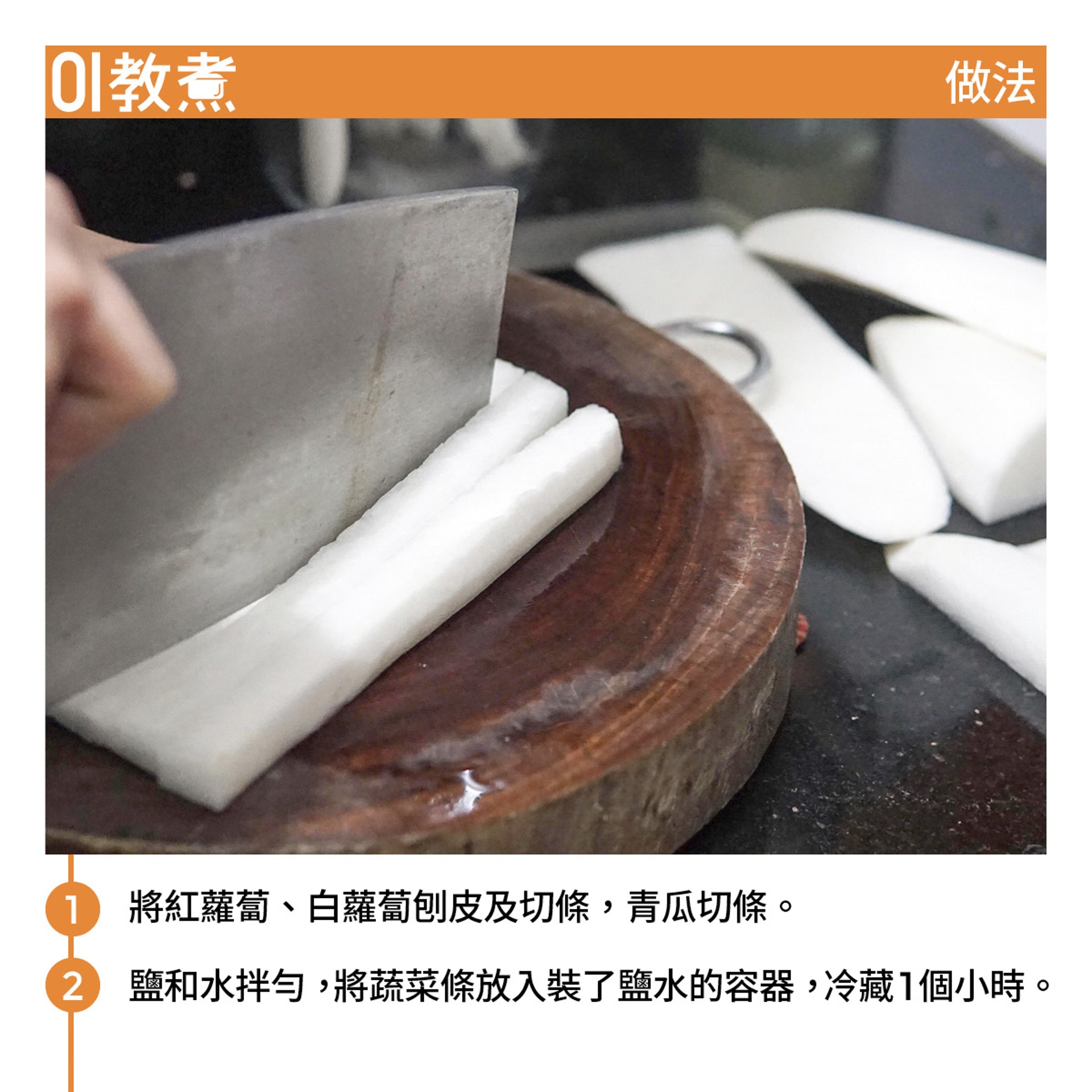 醋醃蔬菜食譜