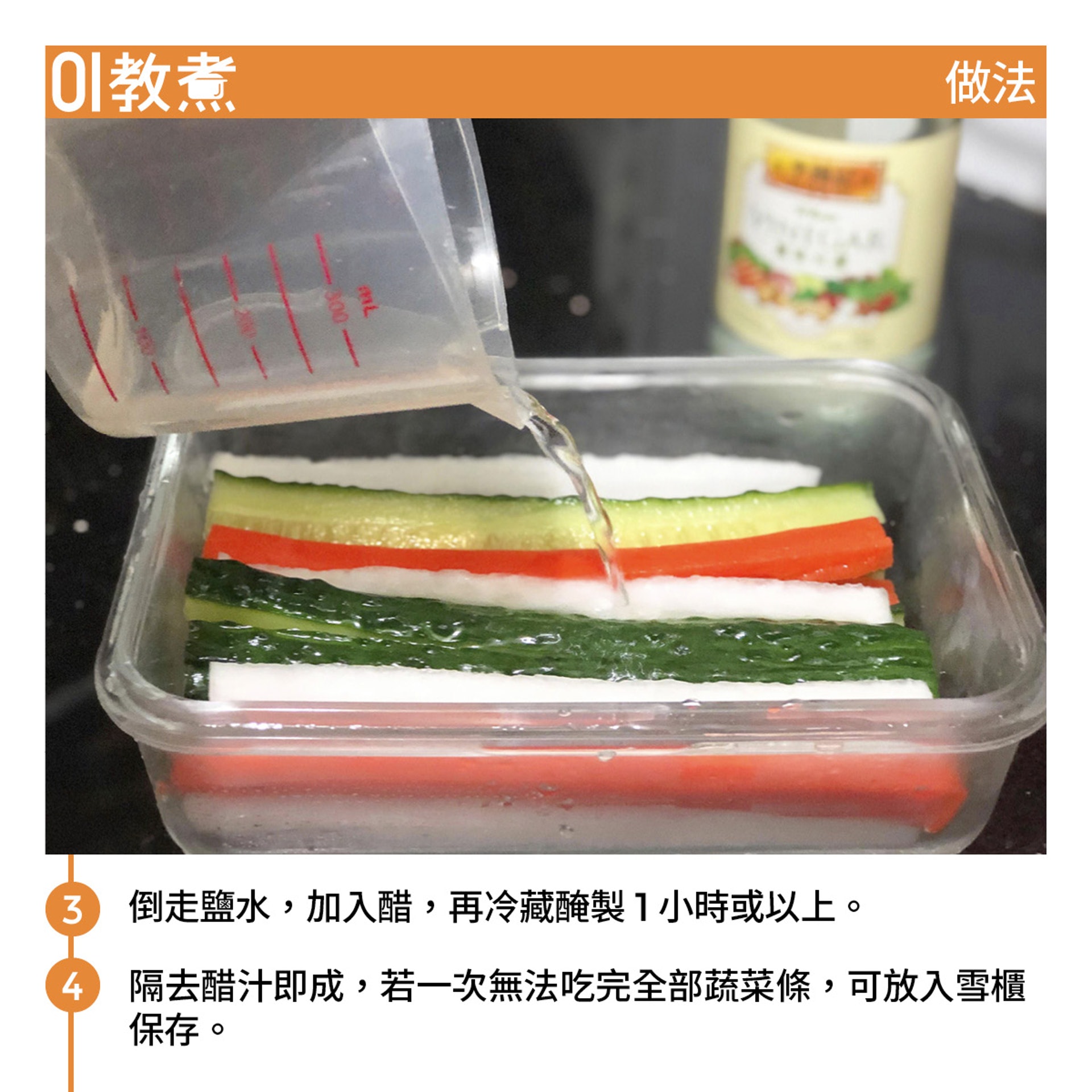 醋醃蔬菜食譜