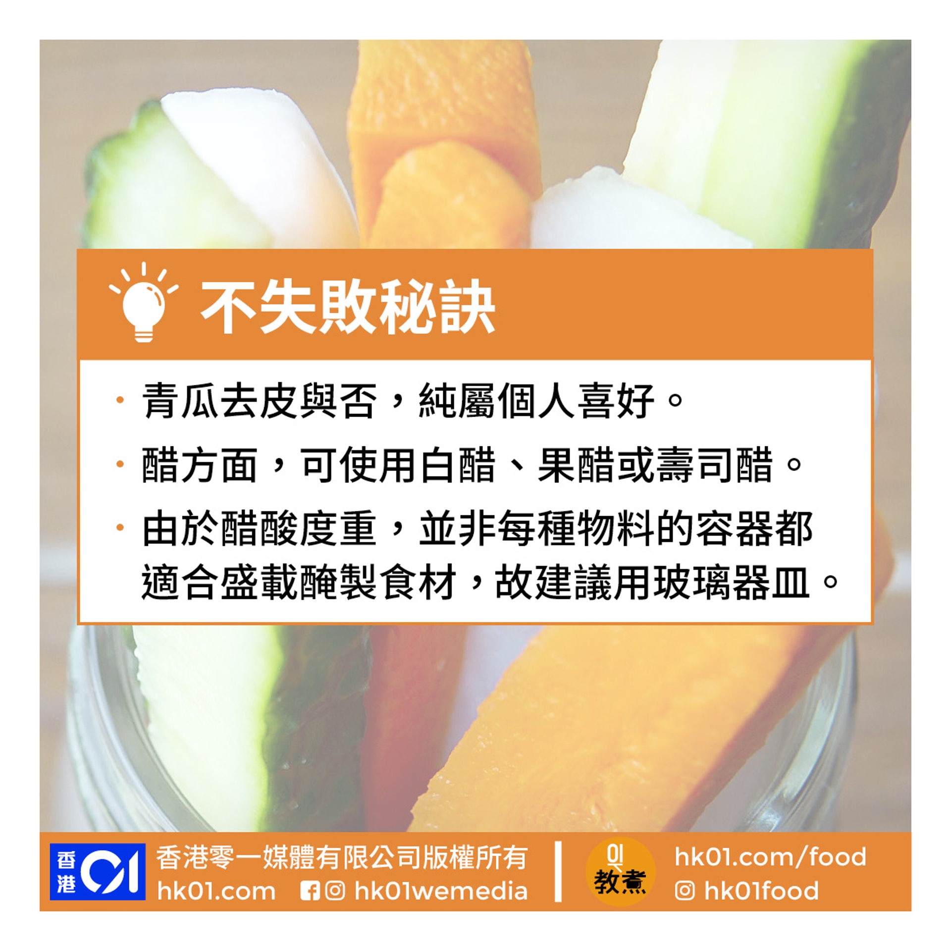醋醃蔬菜食譜