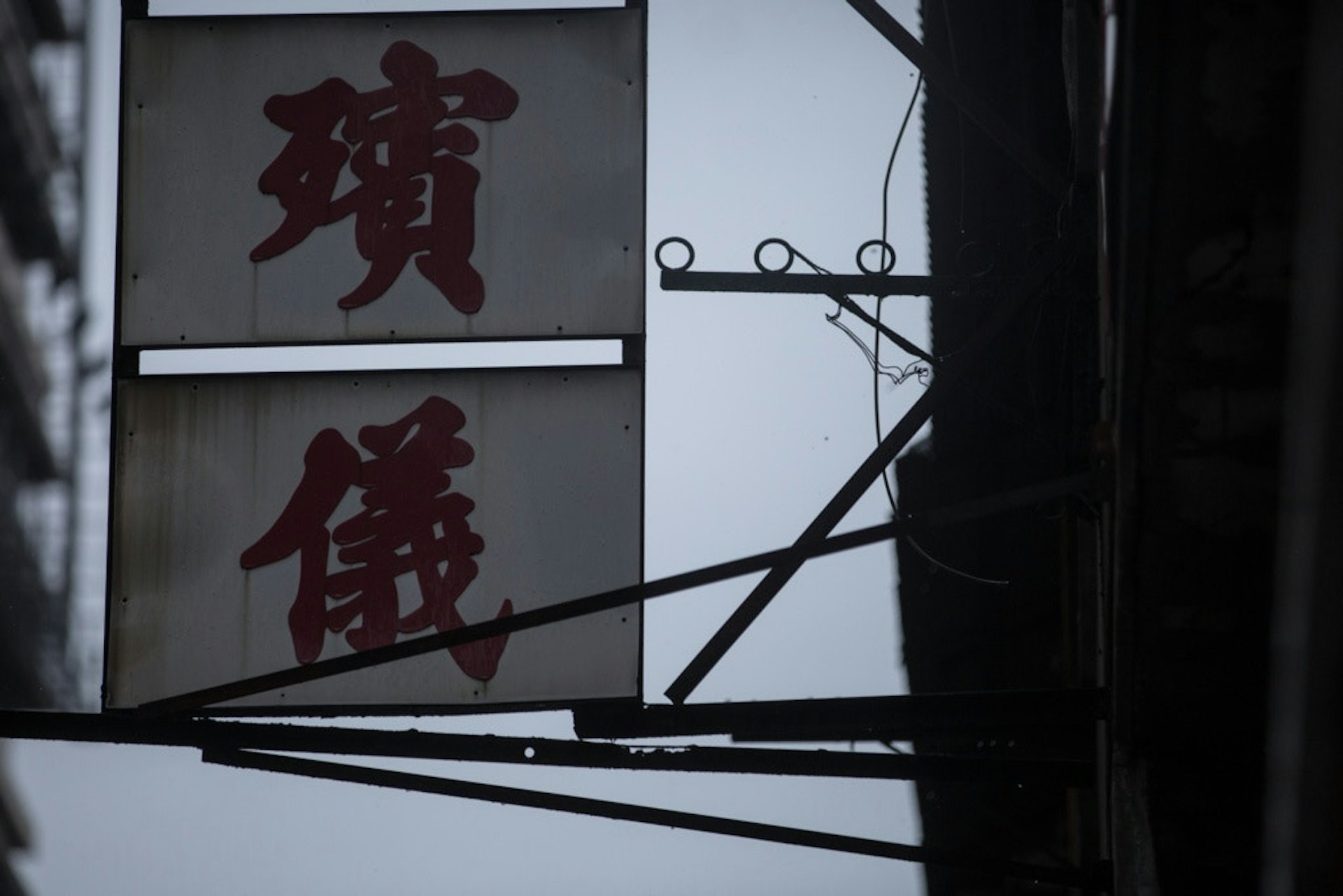 食環署轄下的私營骨灰安置所事務辦事處(骨灰所辦)今日(23日)下午於油麻地偵破一間懷疑非法營運的私營骨灰安置所。(資料圖片) 食環署轄下的私營骨灰安置所事務辦事處(骨灰所辦)今日(23日)下午於油麻地偵破一間懷疑非法營運的私營骨灰安置所。(資料圖片)