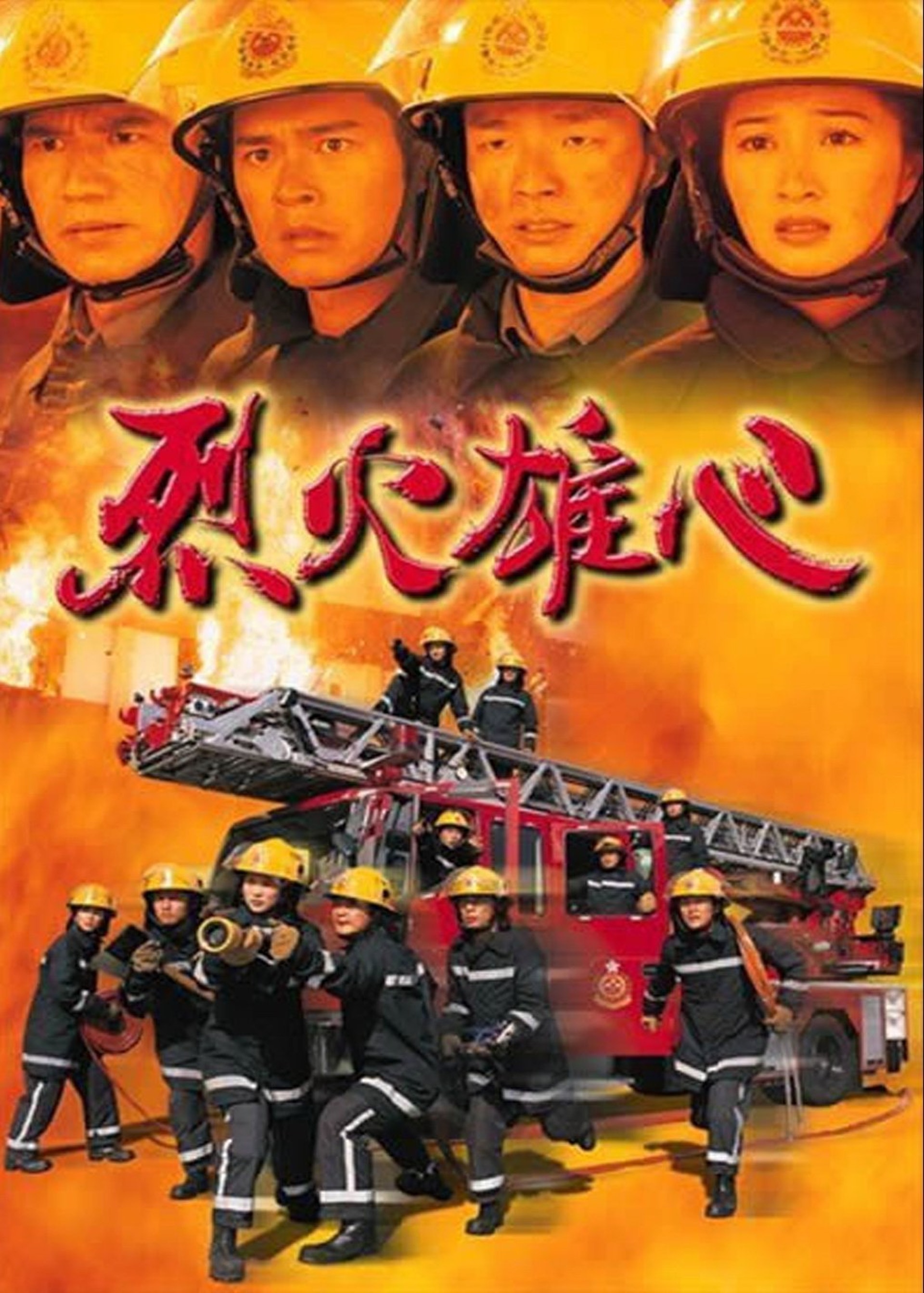 TVB企業傳訊部接受《香港01》查詢時確認《法證先鋒III》於6月12日播完後,會緊接於6月13日播映《烈火雄心》,全劇43集,播映至7月下旬。(《烈火雄心》海報) TVB企業傳訊部接受《香港01》查詢時確認《法證先鋒III》於6月12日播完後,會緊接於6月13日播映《烈火雄心》,全劇43集,播映至7月下旬。(《烈火雄心》海報)