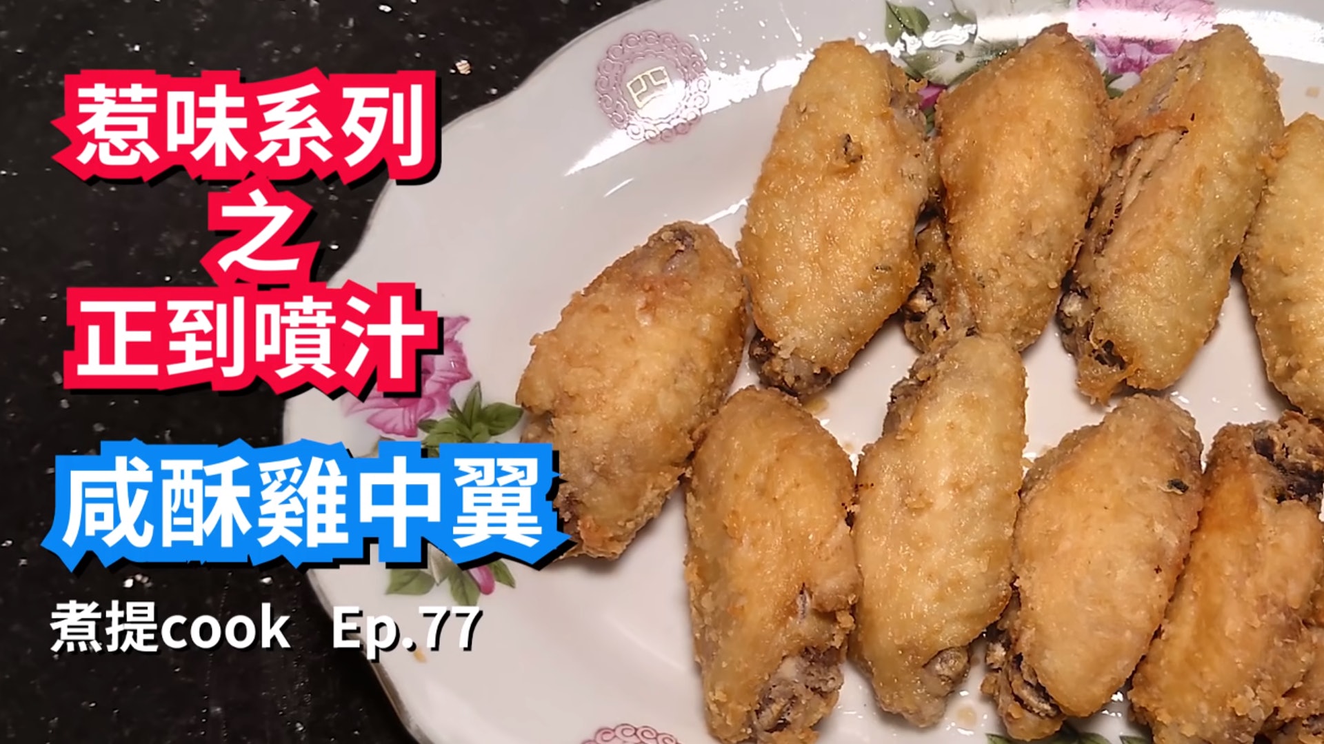 連登仔分享其爸爸拍了100條煮餸教學影片,希望能將功力傳授給他,更上載至個人YouTube頻道分享。(YouTube影片截圖) 連登仔分享其爸爸拍了100條煮餸教學影片,希望能將功力傳授給他,更上載至個人YouTube頻道分享。(YouTube影片截圖)
