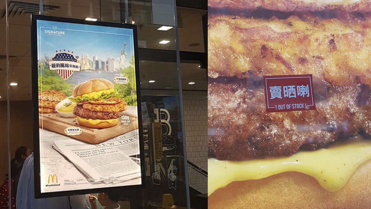 麥當勞新推出漢堡售罄 海報現「納米」標示 網民:考眼力遊戲? 麥當勞新推出漢堡售罄 海報現「納米」標示 網民:考眼力遊戲?