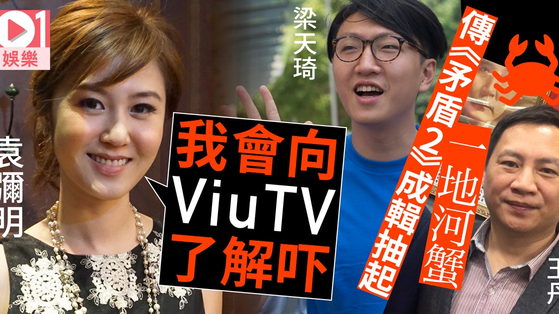 跟住矛盾去旅行2 傳停播袁彌明 唔會抽起啩 香港01 即時娛樂 跟住矛盾去旅行2 傳停播袁彌明 唔會抽起啩 香港01 即時娛樂