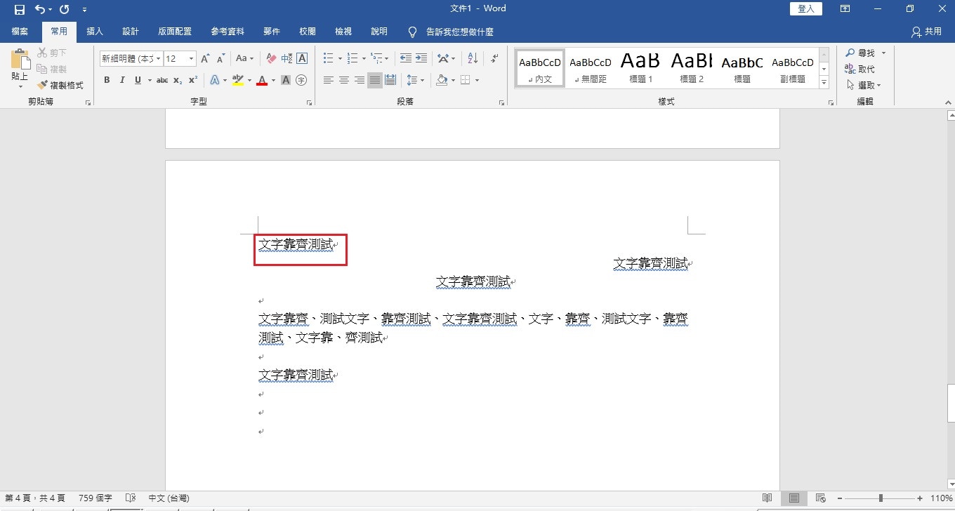 Office教學 左中右對齊 字母全大楷15個必學word快捷鍵 香港01 職場