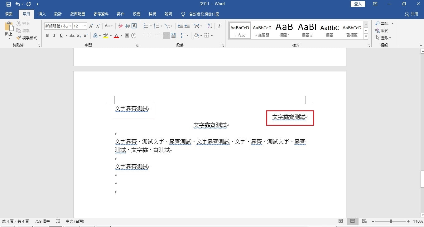 【Office教學】比Ctrl+V更方便？ 即學「重複上一步功能」快捷鍵