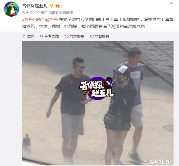 報道指林丹與女友人在街上打情罵俏。（網上圖片）