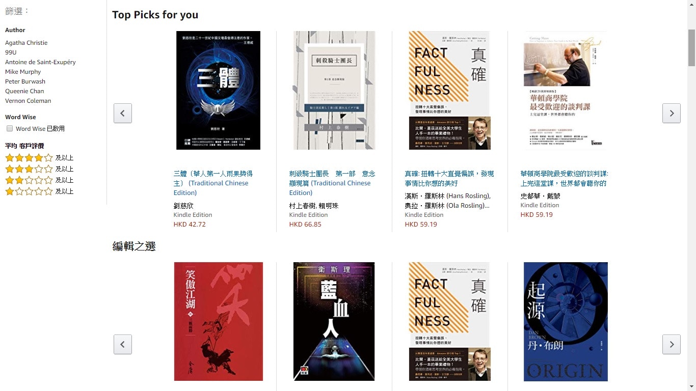 實測 Amazon Kindle繁體中文書店開張 逾2萬本上架但有陷阱