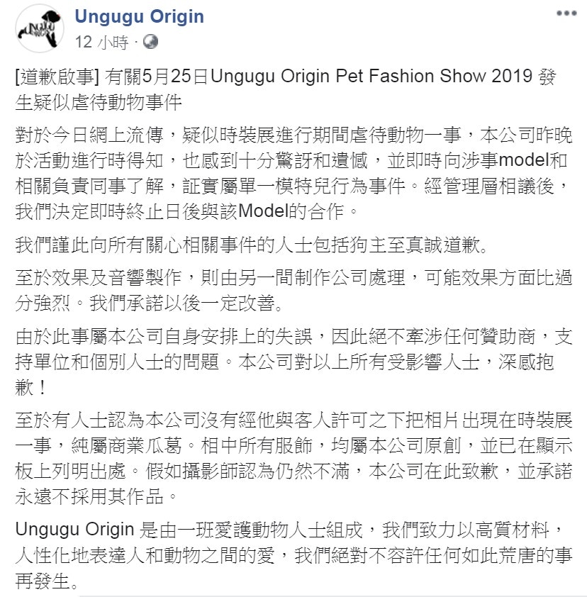 涉事主辦單位在facebook發道歉聲明。(網上截圖) 涉事主辦單位在facebook發道歉聲明。(網上截圖)
