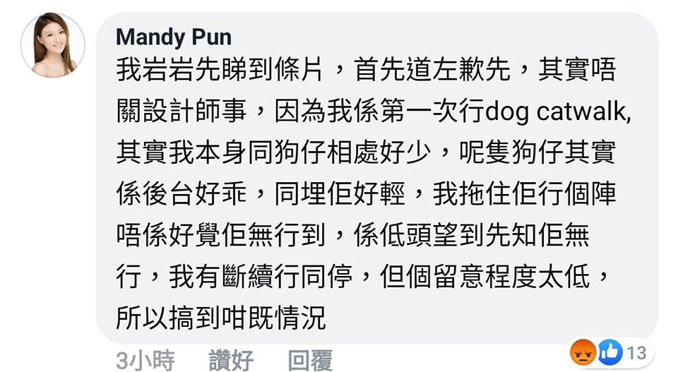 被指強行拖行狗隻行dog walk的模特兒亦留言道歉。 被指強行拖行狗隻行dog walk的模特兒亦留言道歉。