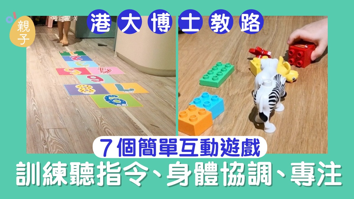 幼稚園遊戲教育 7個互動遊戲推介有系統地提升幼兒能力發展 香港01 親子