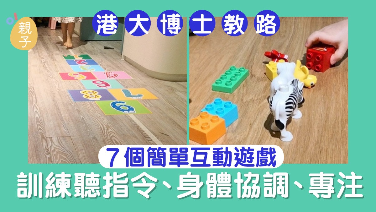 幼稚園遊戲教育 7個互動遊戲推介有系統地提升幼兒能力發展 幼稚園遊戲教育 7個互動遊戲推介有系統地提升幼兒能力發展