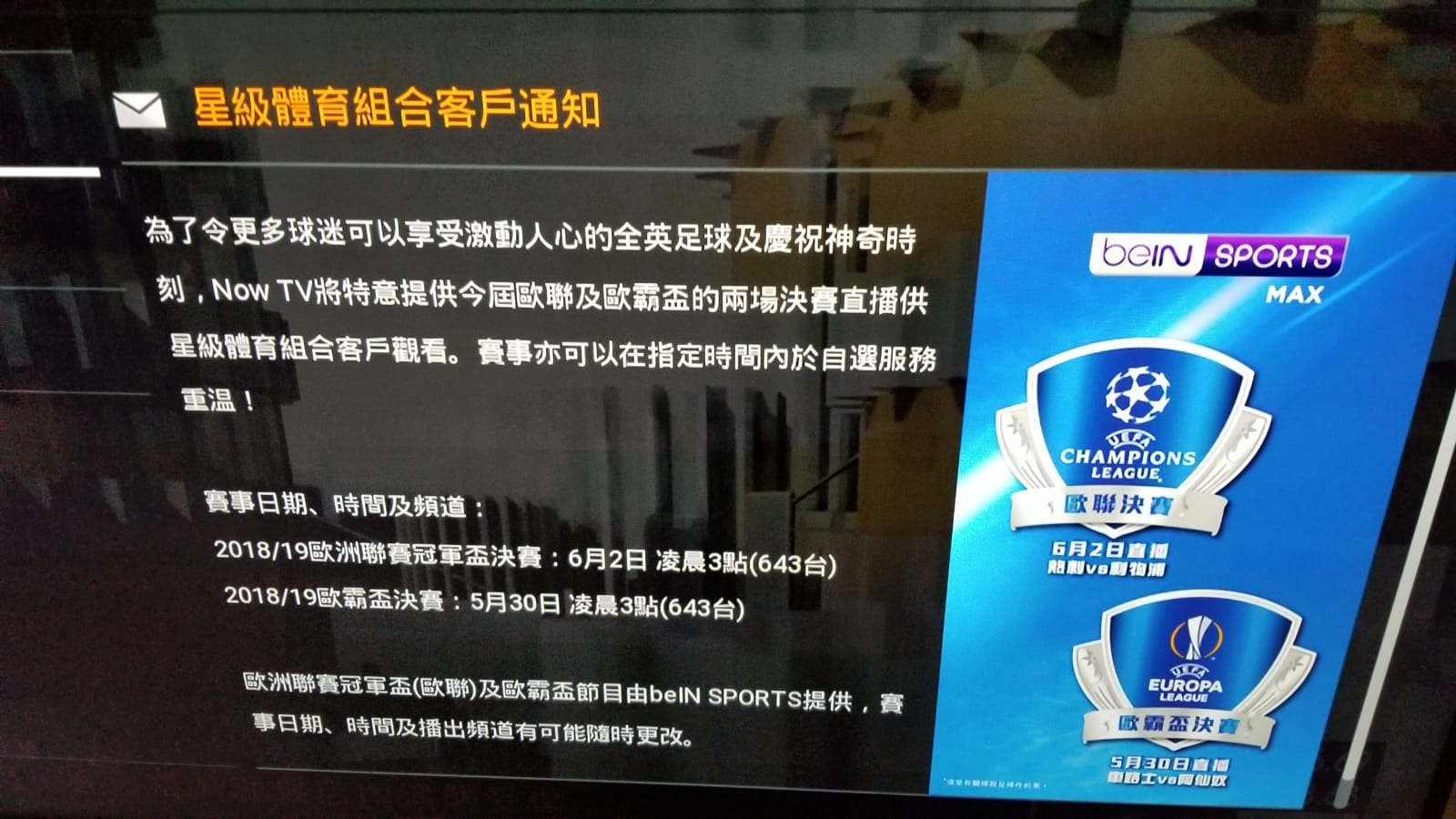 【歐聯．歐霸決賽】三大平台直播　利物浦熱刺阿仙奴車路士爭盃