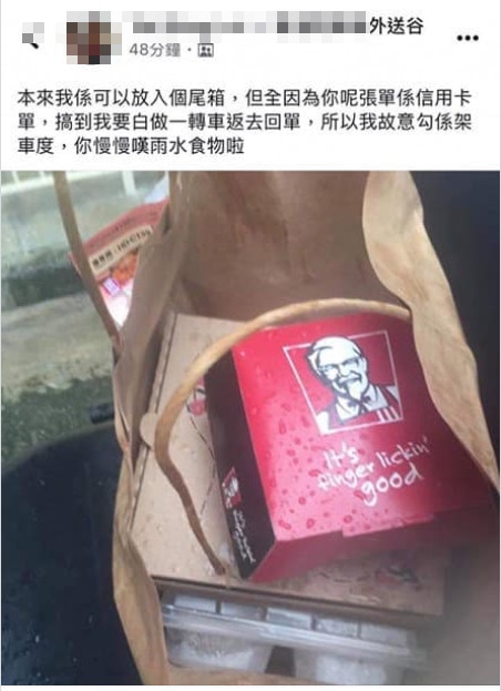 外賣員不滿食客以信用卡付款，使他白做一轉空車回公司，故意把外賣袋掛車外任由雨水淋濕食物，事後還拍照放上網，引來網民批評。（fb群組截圖）