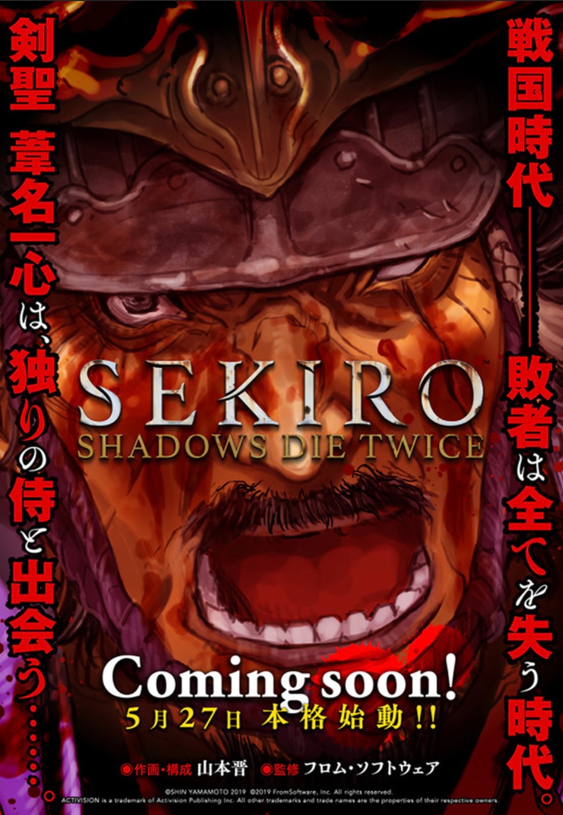 Sekiro 隻狼外傳漫畫化 不死半兵衛 免費睇 附連結