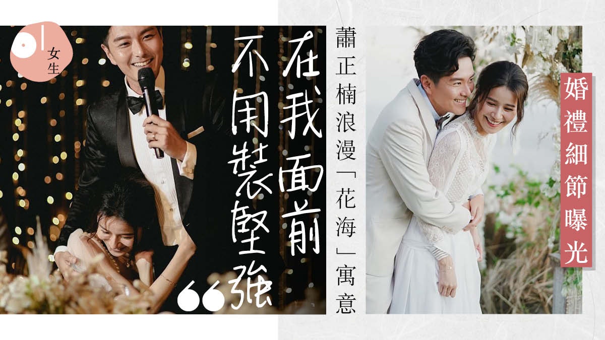黃翠如蕭正楠峇里島婚禮 場地花海暗藏意思:蒲葦代表堅韌愛情 黃翠如蕭正楠峇里島婚禮 場地花海暗藏意思:蒲葦代表堅韌愛情