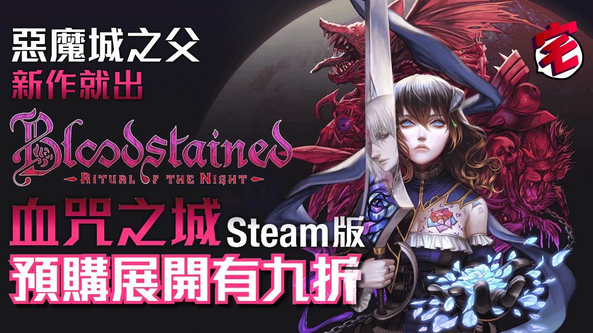 五十嵐孝司 新作 血咒之城 Steam版預購開始