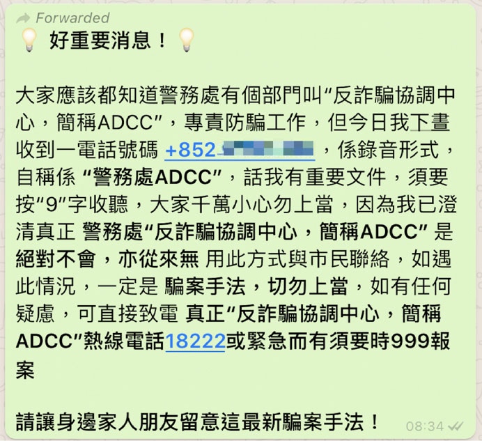 警方反詐騙協調中心（ADCC）今日（29日）發布最新騙案警示。（警務處網頁截圖）
