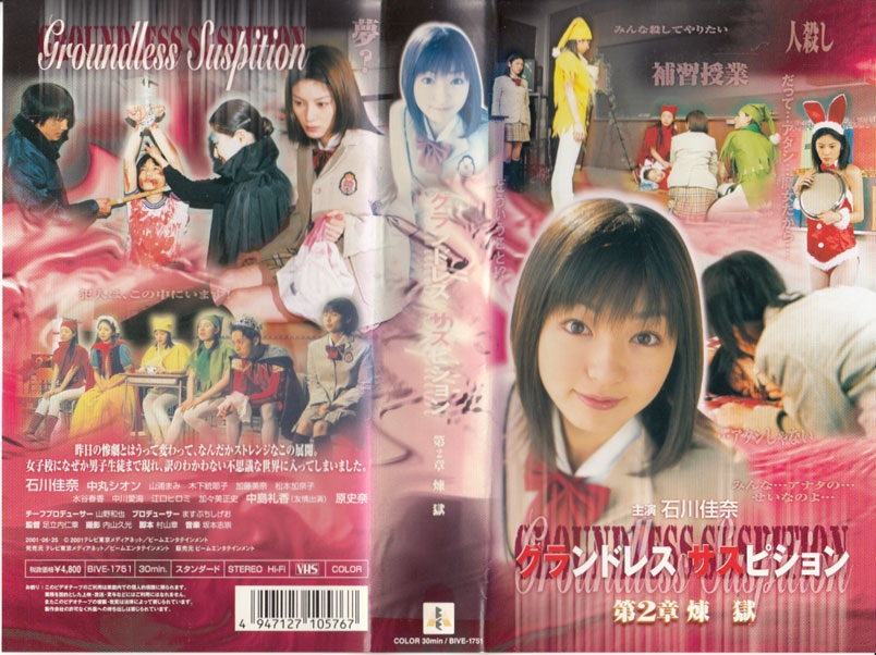 石川加奈主演作品的錄影帶。（buyee.jp）