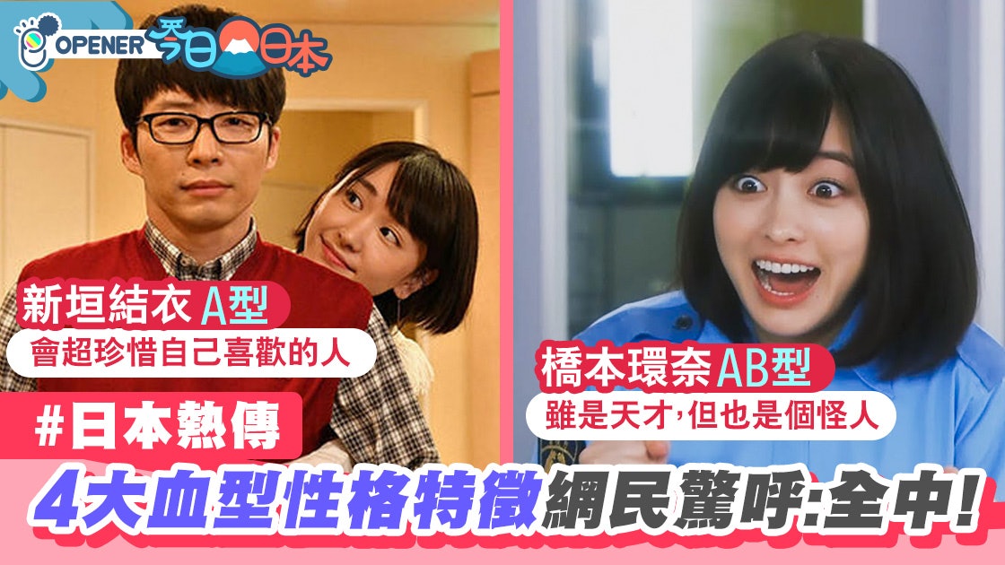 日本瘋傳 不同血型的n個性格特徵網民驚呼 竟然全中 香港01 開罐 日本瘋傳 不同血型的n個性格特徵網民驚呼 竟然全中 香港01 開罐