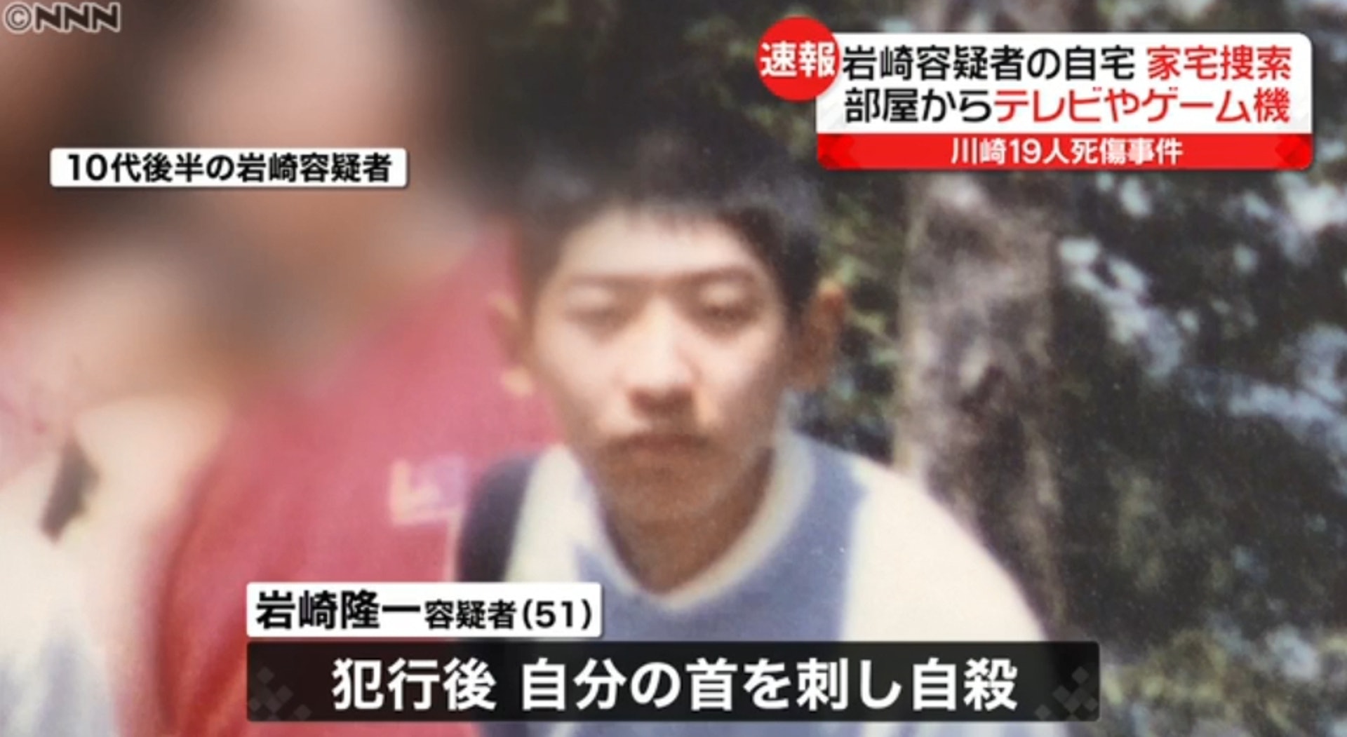 岩崎 隆一 容疑 者