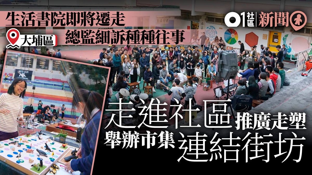 廢校重生 大埔佛教大光中學原址再辦學生活書院覓址再續旅程 香港01 18區新聞