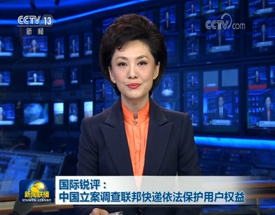 FedEx事件：央視《新聞聯播》節目講述中國立案調查Fedex事件。（節目截圖）