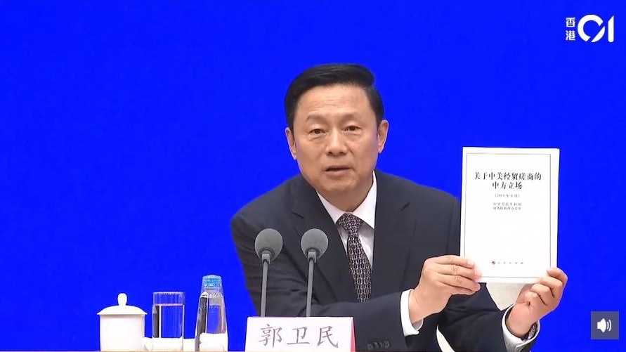 【中美貿易談判】《關於中美經貿磋商的中方立場》白皮書全文 【中美貿易談判】《關於中美經貿磋商的中方立場》白皮書全文