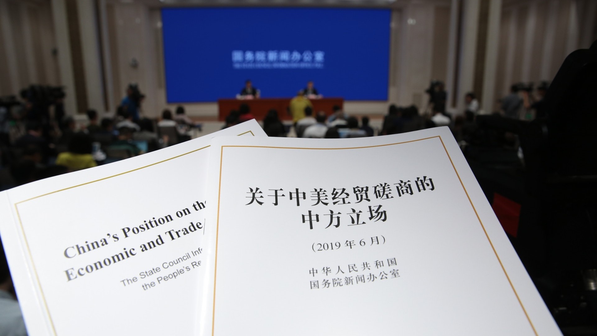 解讀第二份經貿磋商白皮書:反擊美國指控 堅持原則問題不讓步 解讀第二份經貿磋商白皮書:反擊美國指控 堅持原則問題不讓步