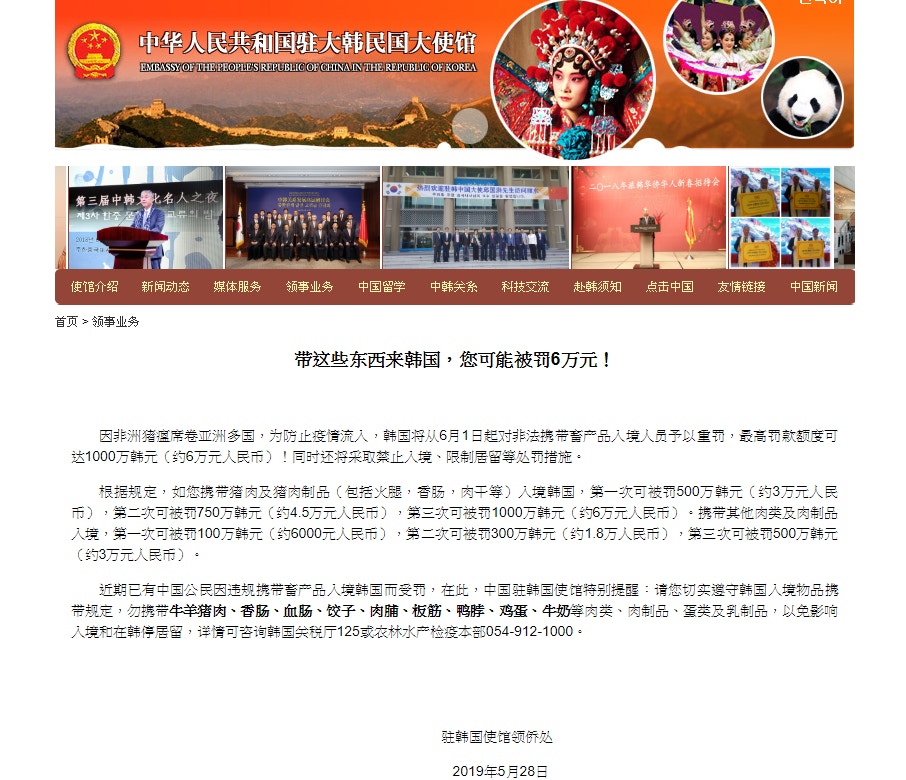 非洲豬瘟】中國遊客攜400克豬皮入境韓國未申報遭罰款3萬元