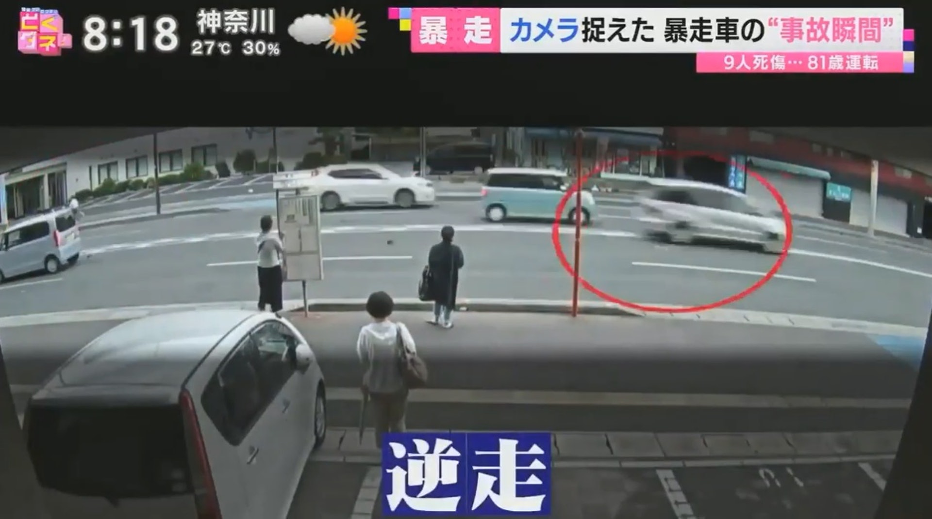 閉路電視印象,路旁的途人對高速逆線駛過的車大感驚訝。(富士電視)