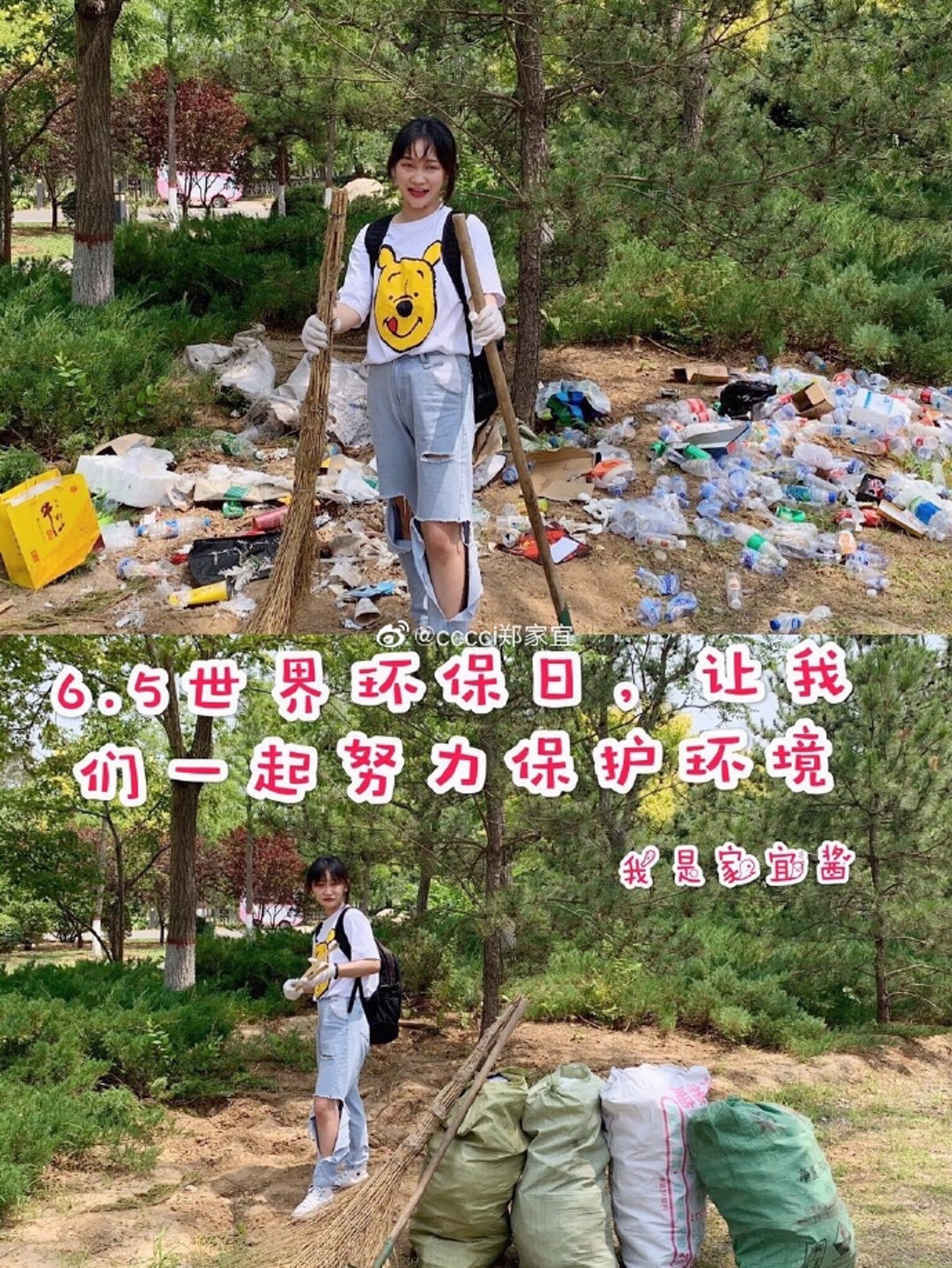 網紅上載一張執垃圾照片,稱要響應世界環保日。(微博圖片) 網紅上載一張執垃圾照片,稱要響應世界環保日。(微博圖片)
