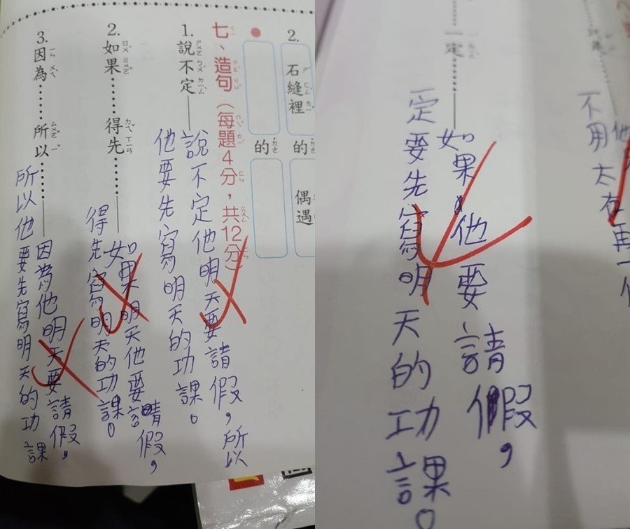 台學童造句練習瘋狂用同一句改寫網民爆笑 想放假想瘋了