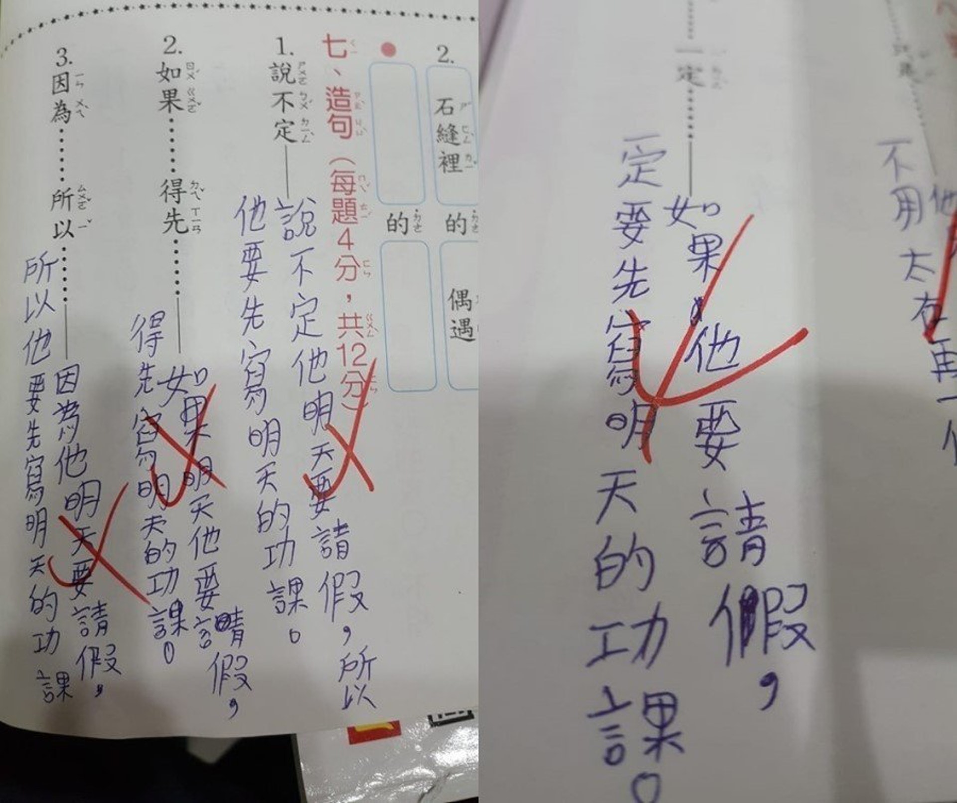 台學童造句練習瘋狂用同一句改寫網民爆笑 想放假想瘋了 台學童造句練習瘋狂用同一句改寫網民爆笑 想放假想瘋了