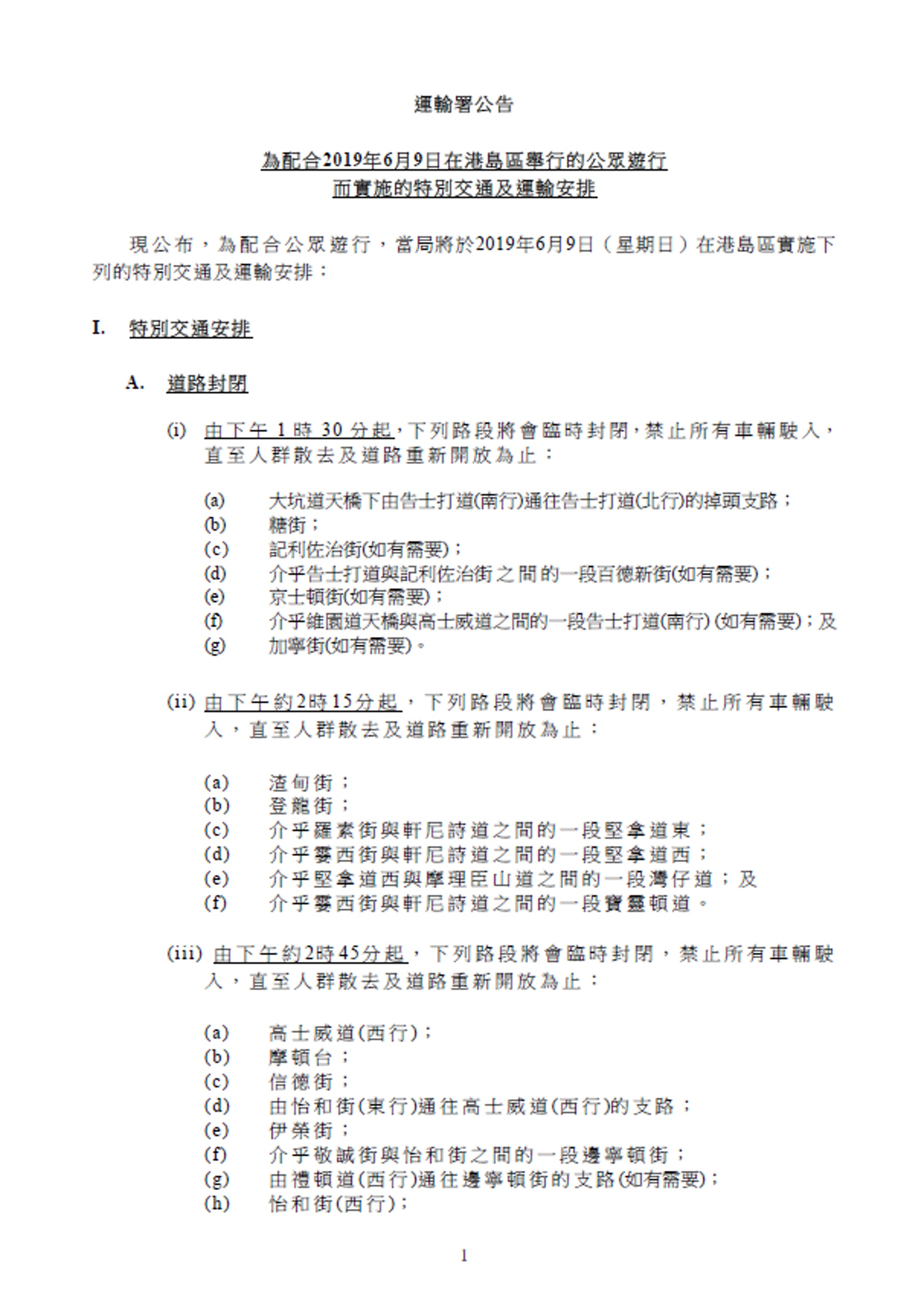反逃犯條例遊行封路、改道安排(運輸署圖片) 反逃犯條例遊行封路、改道安排(運輸署圖片)