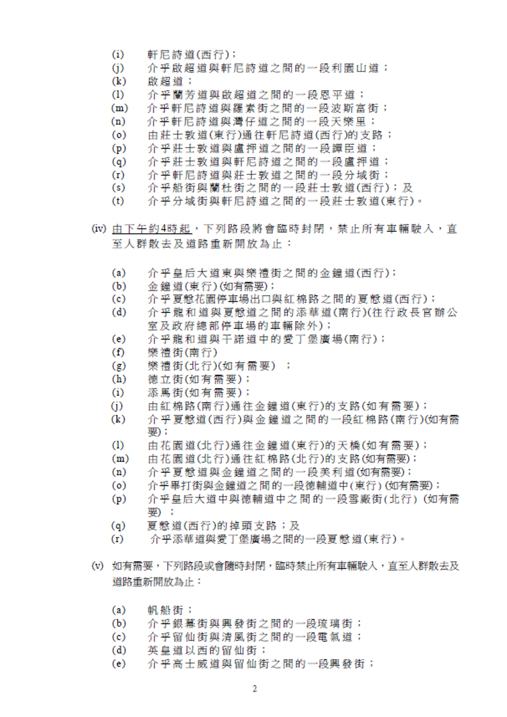 反逃犯條例遊行封路、改道安排(運輸署圖片) 反逃犯條例遊行封路、改道安排(運輸署圖片)