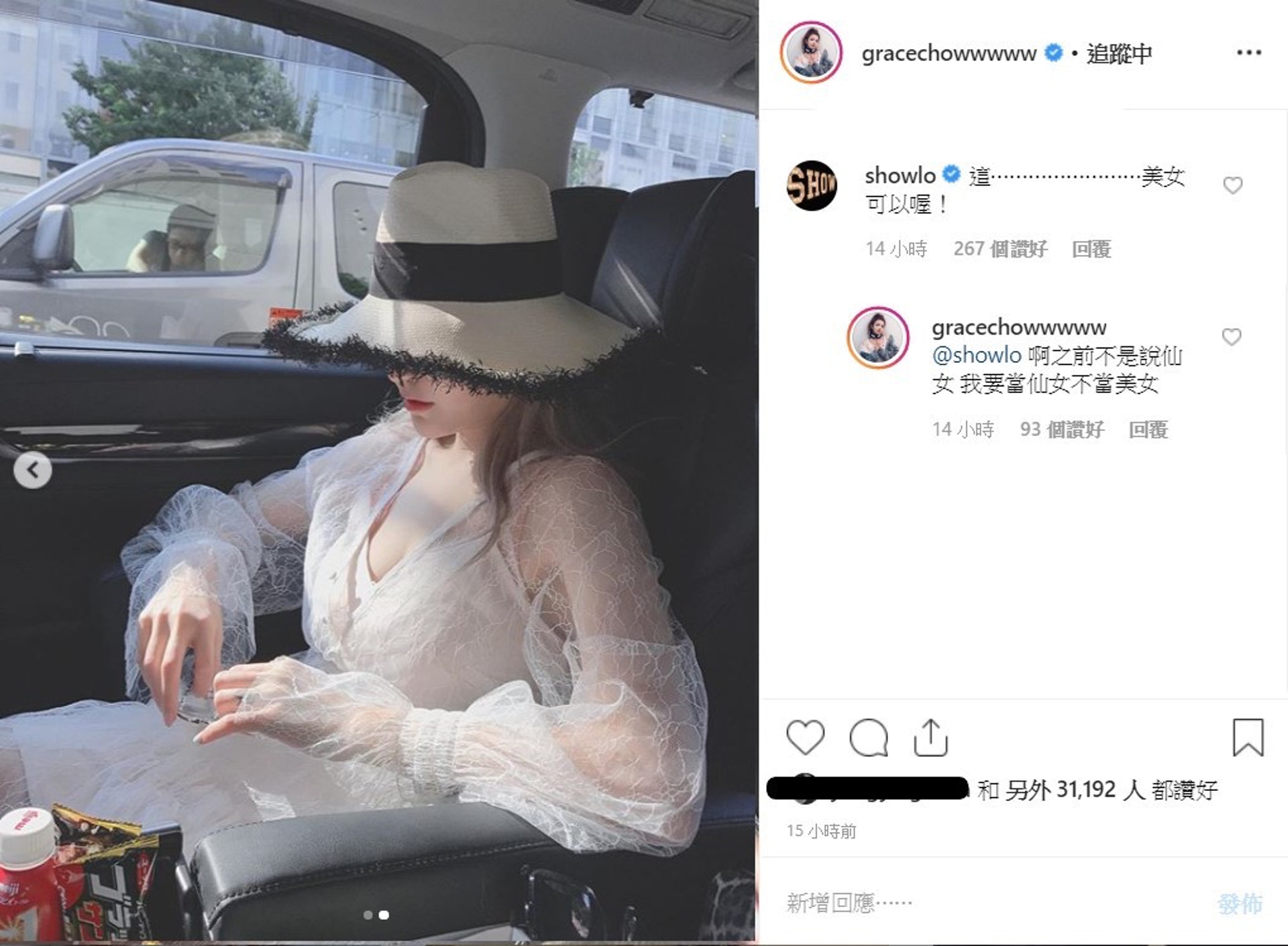 羅志祥都留言大讚女友!(IG/@gracechowwwww) 羅志祥都留言大讚女友!(IG/@gracechowwwww)