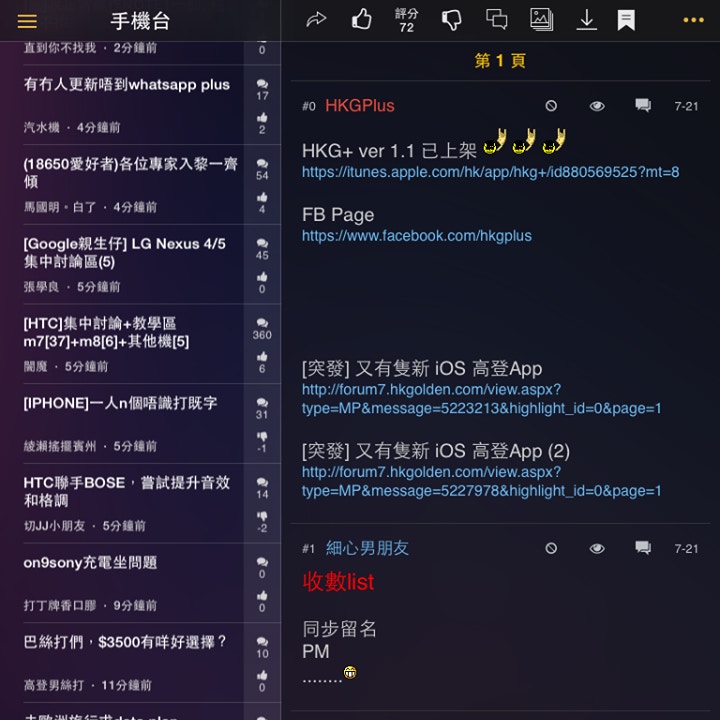 林祖舜稱屢違條款第三方高登App《HKG+》將終止運作