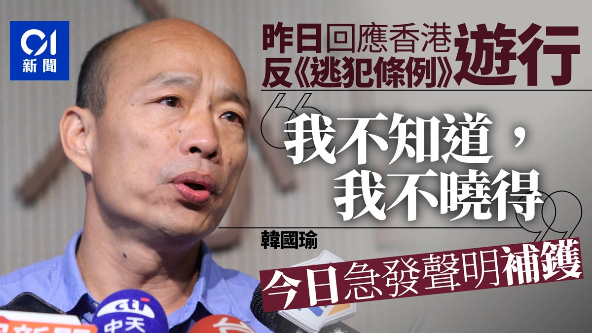 逃犯條例 韓國瑜再回應香港遊行發表 三個不容懷疑的決心 香港01 台灣新聞