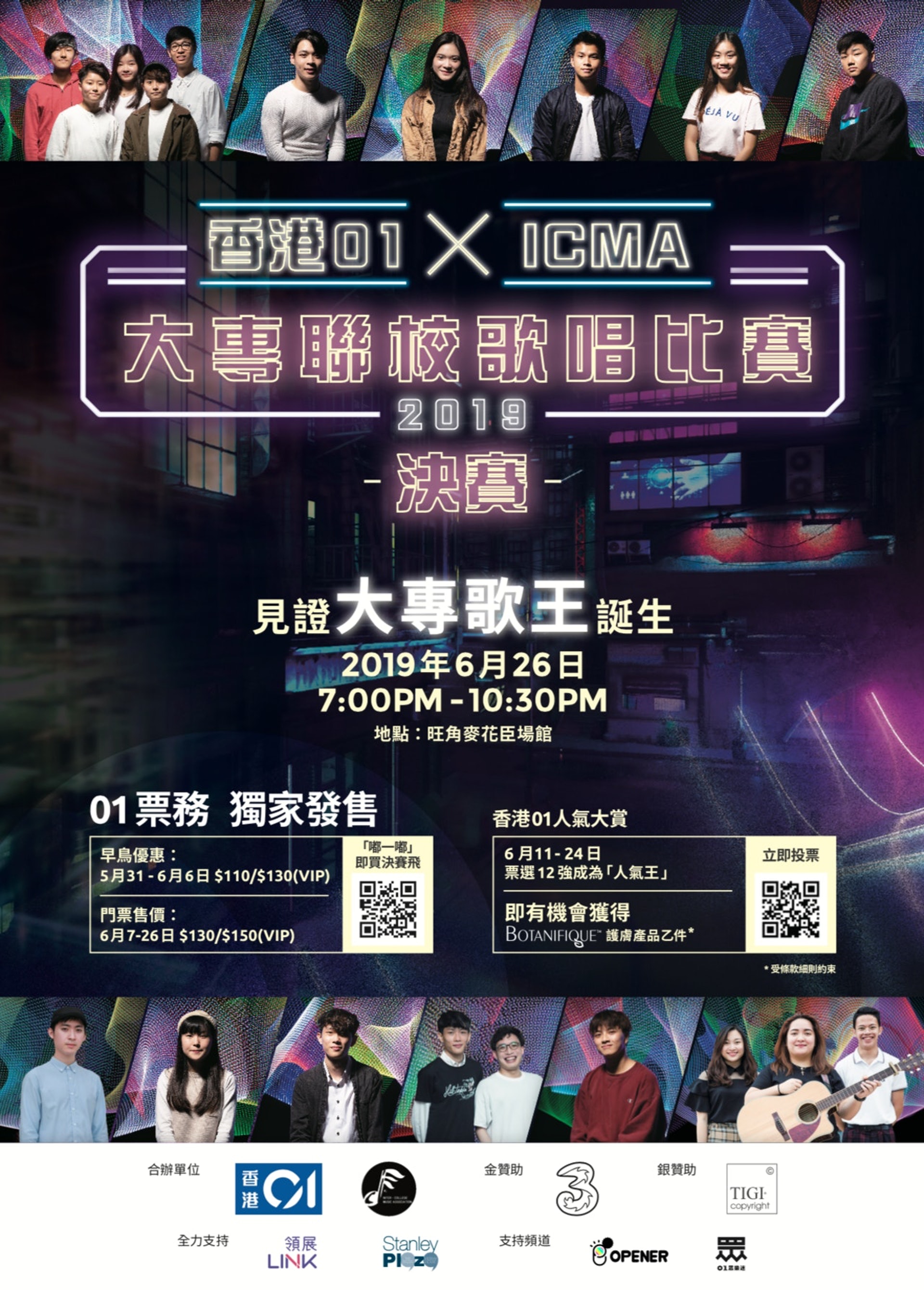 香港01 X Icma大專聯校歌唱比賽 立即購票見證大專歌王誕生 香港01 開罐 香港01 X Icma大專聯校歌唱比賽 立即購票見證大專歌王誕生 香港01 開罐