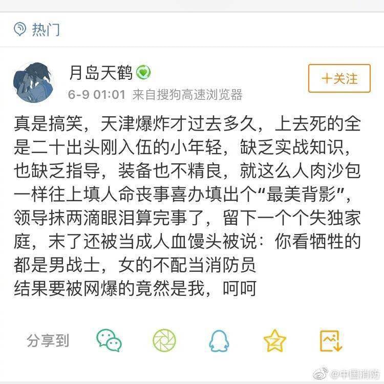 網民批中國消防制度將消防員當 人肉沙包 涉 侮辱英烈 被捕 香港01 即時中國