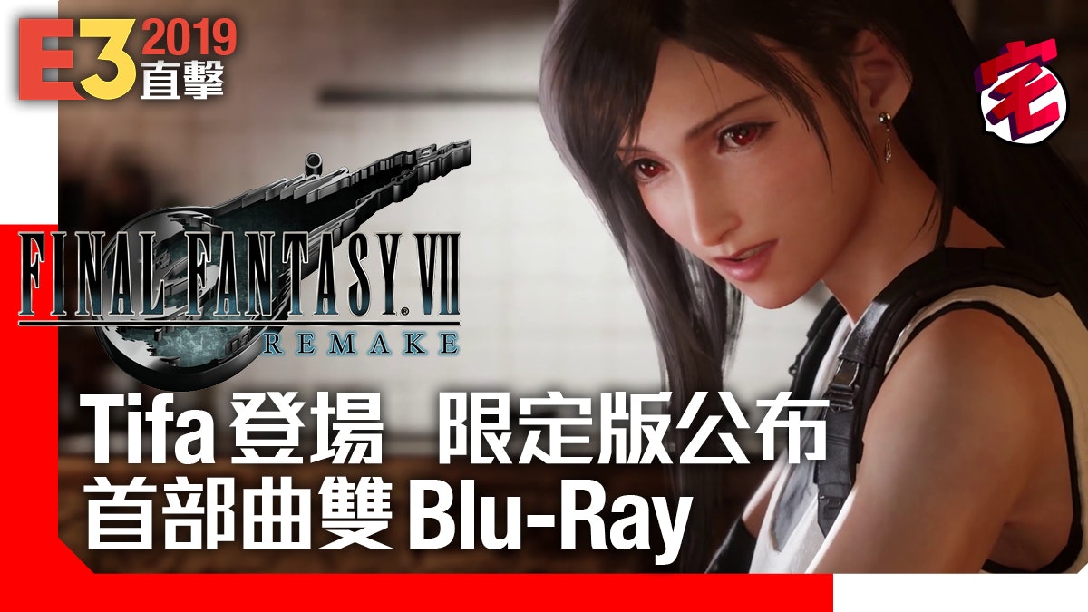19 Remake Ff7 重製版tifa 迪花登場 19 Remake Ff7 重製版tifa 迪花登場