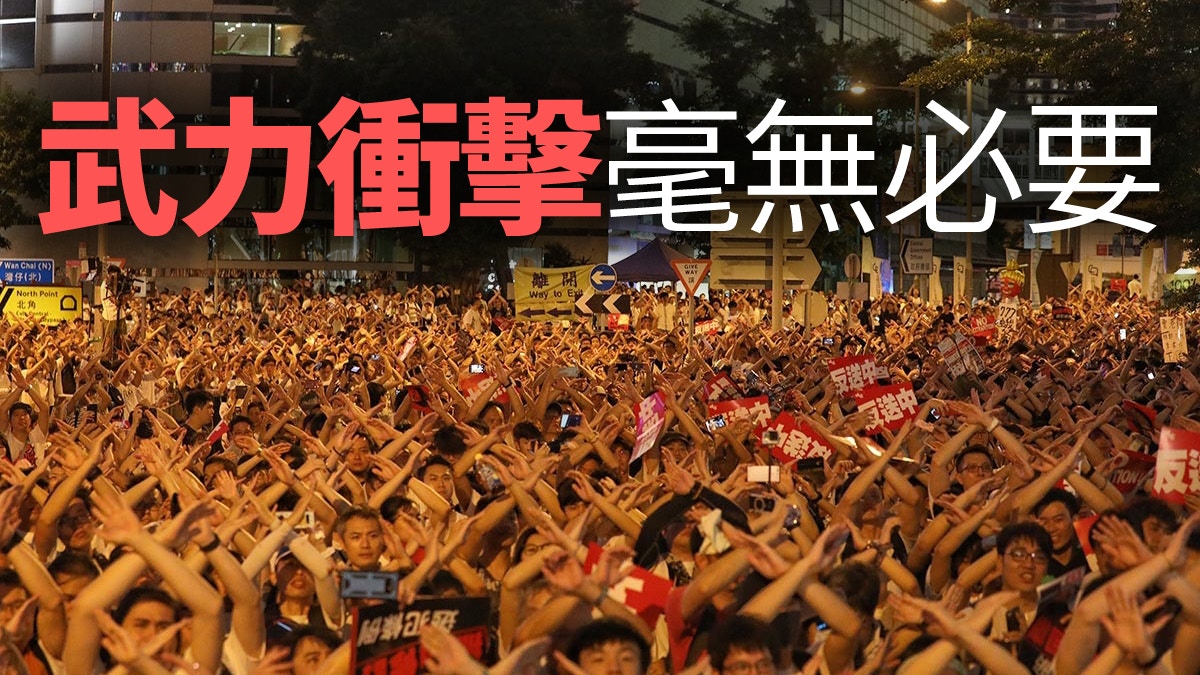 【逃犯條例】大遊行的日與夜　行動升級的迷思