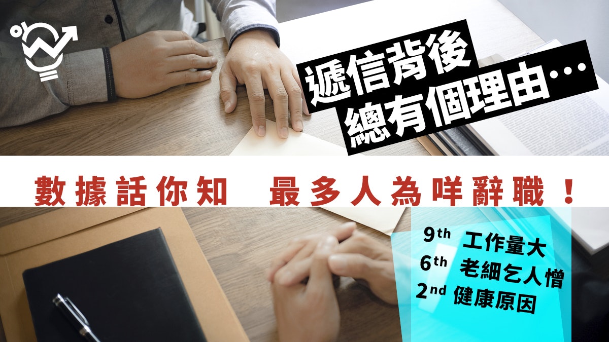 辭職抉擇 老細難相處只排第六 即睇10個打工仔決定辭職理由 香港01 職場