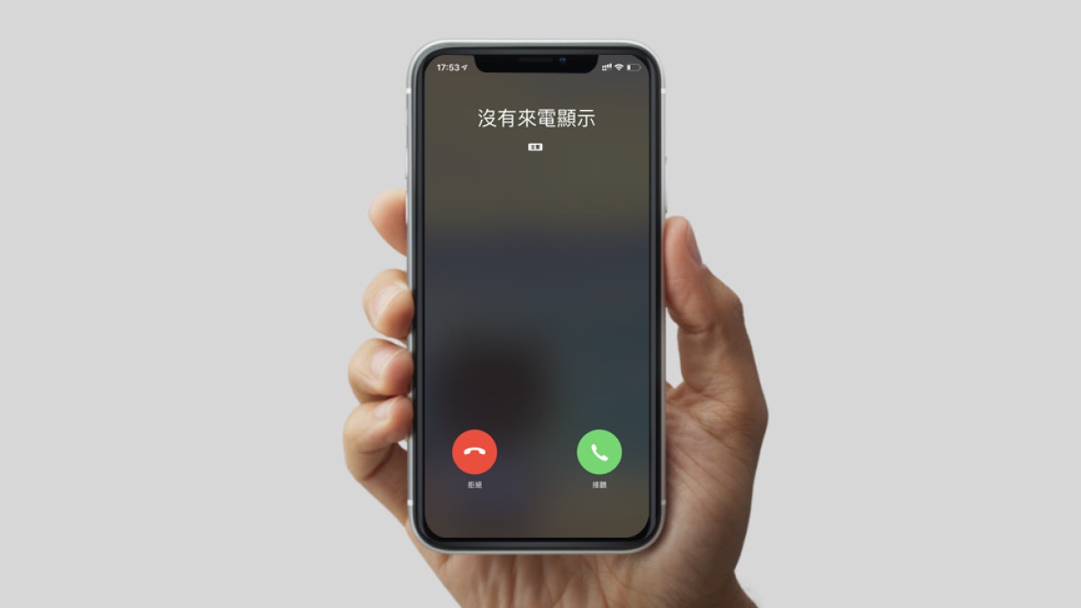 iOS 13 新功能　iPhone 收到無 save 號碼未知來電可直接拒接