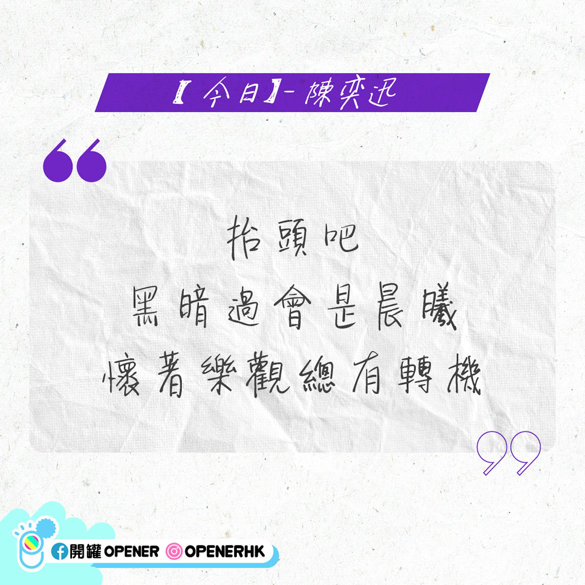 就算失望不能絕望 15句正能量歌詞為失意隊友加油打氣 香港01 開罐 就算失望不能絕望 15句正能量歌詞為失意隊友加油打氣 香港01 開罐